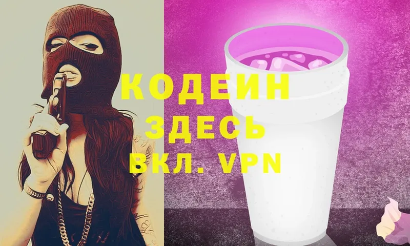 Кодеин Purple Drank  где найти наркотики  площадка как зайти  Камбарка 